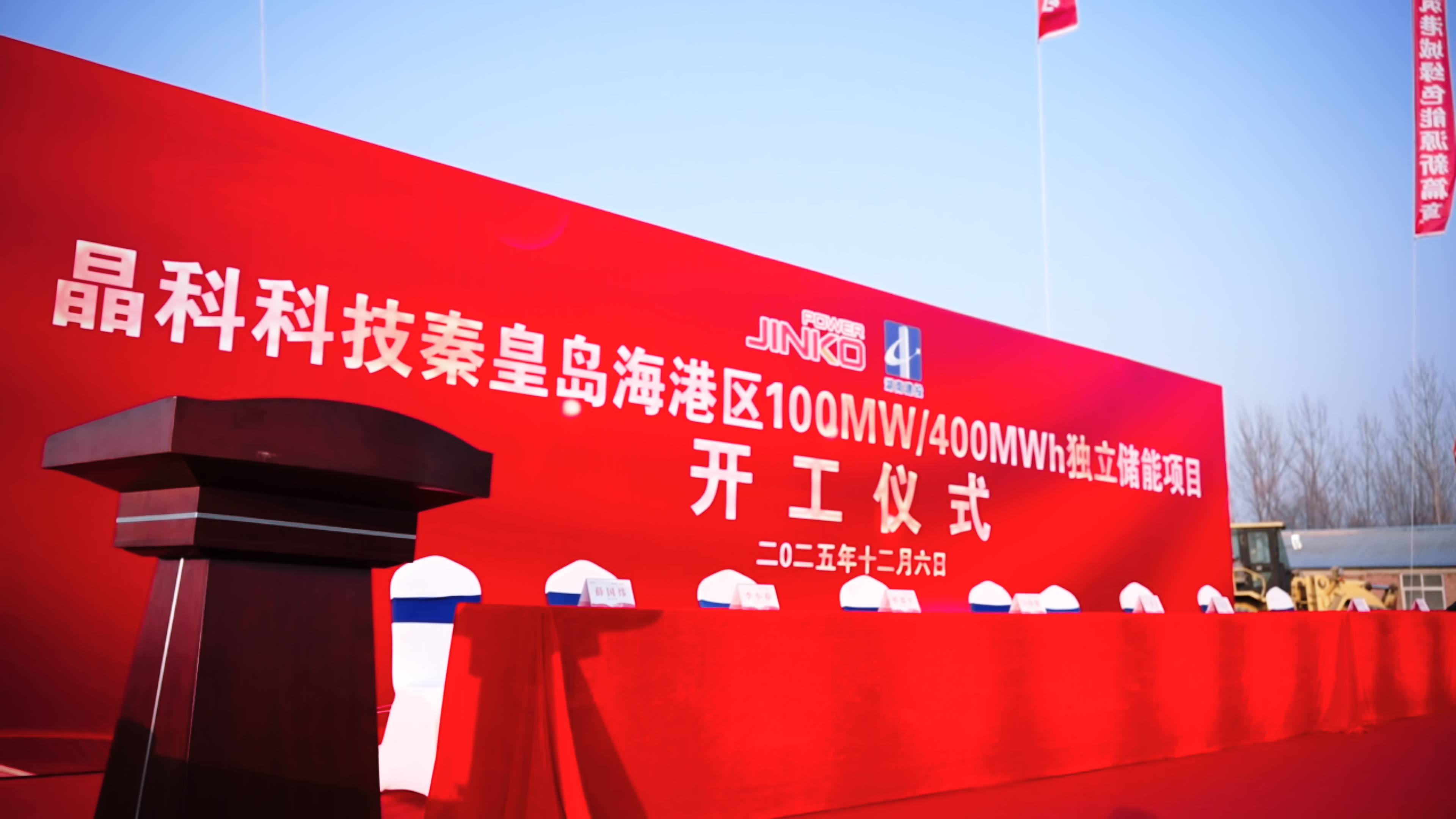 710公海寰宇科技秦皇岛海港区100MW/400MWh独立710公海储能电站项目正式开工